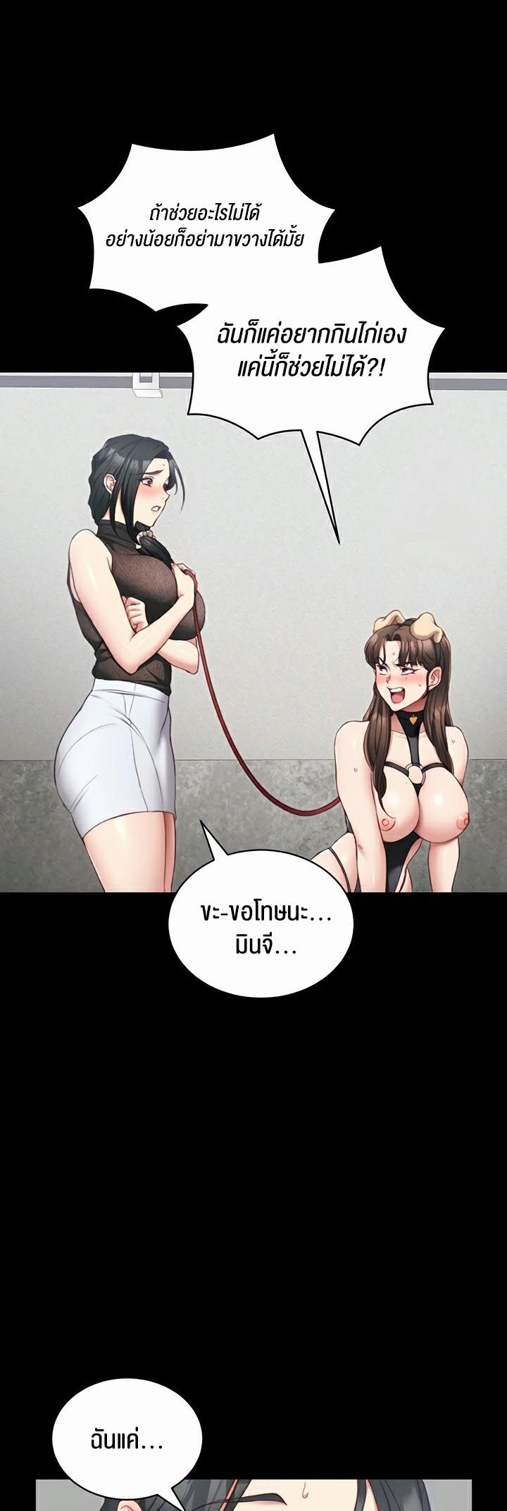 Taming A Female Bully - ตอนที่ 20