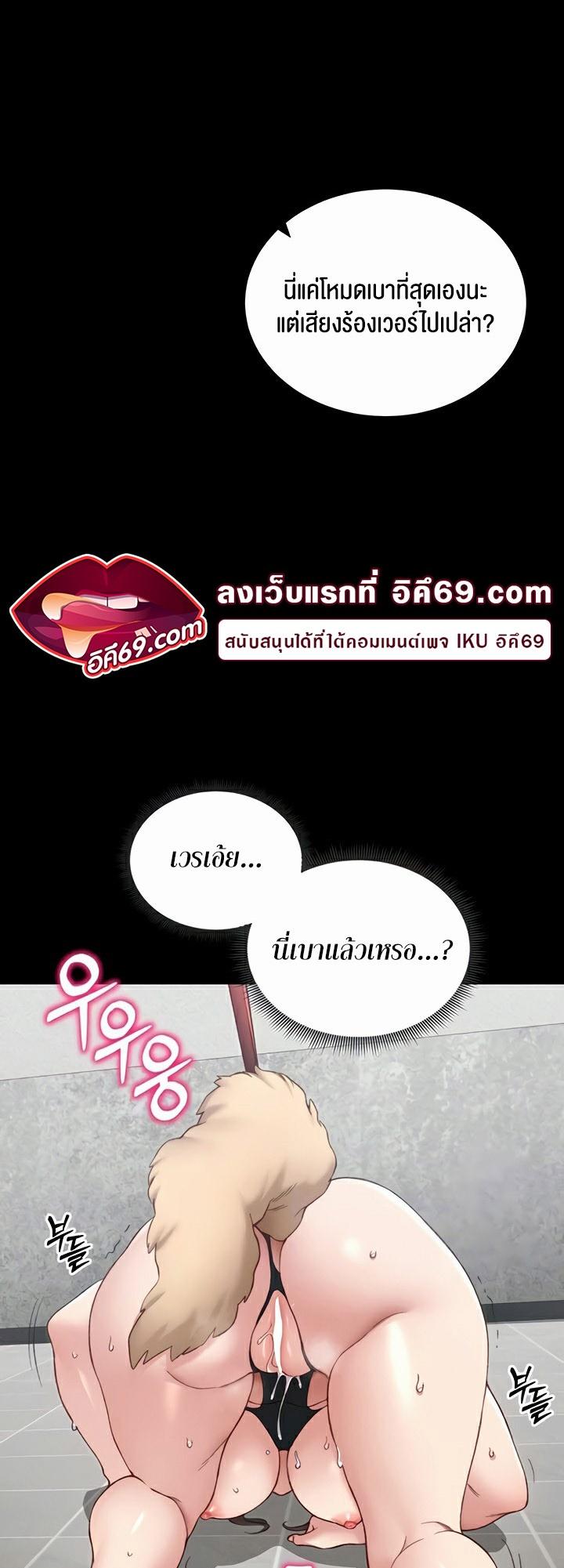 Taming A Female Bully - ตอนที่ 20