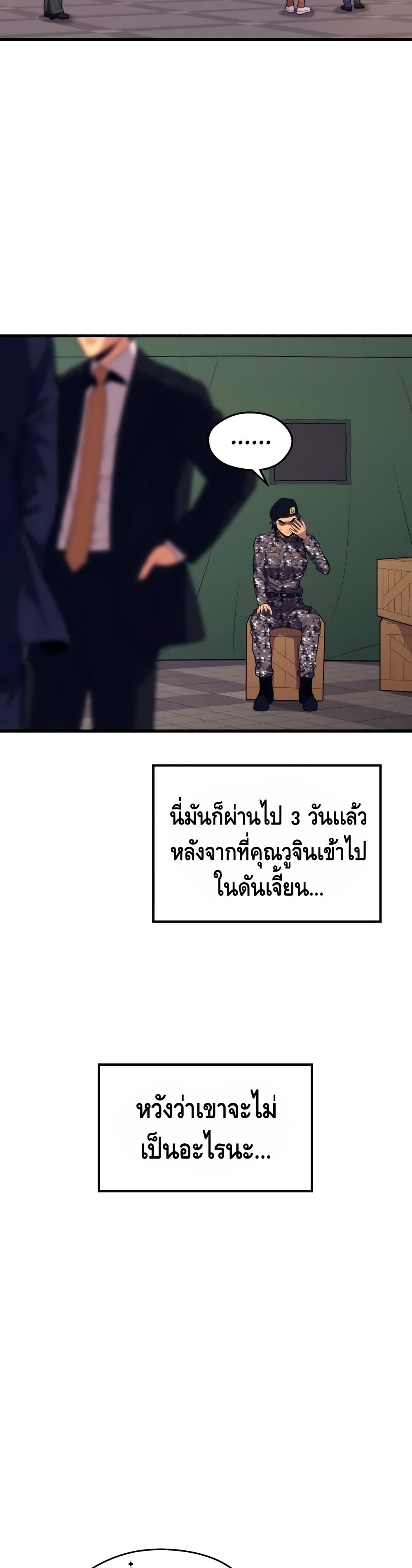 Seoul Station’s Necromancer เนโครแมนเซอร์แห่งสถานีโซล ตอนที่ 40 แปลไทย