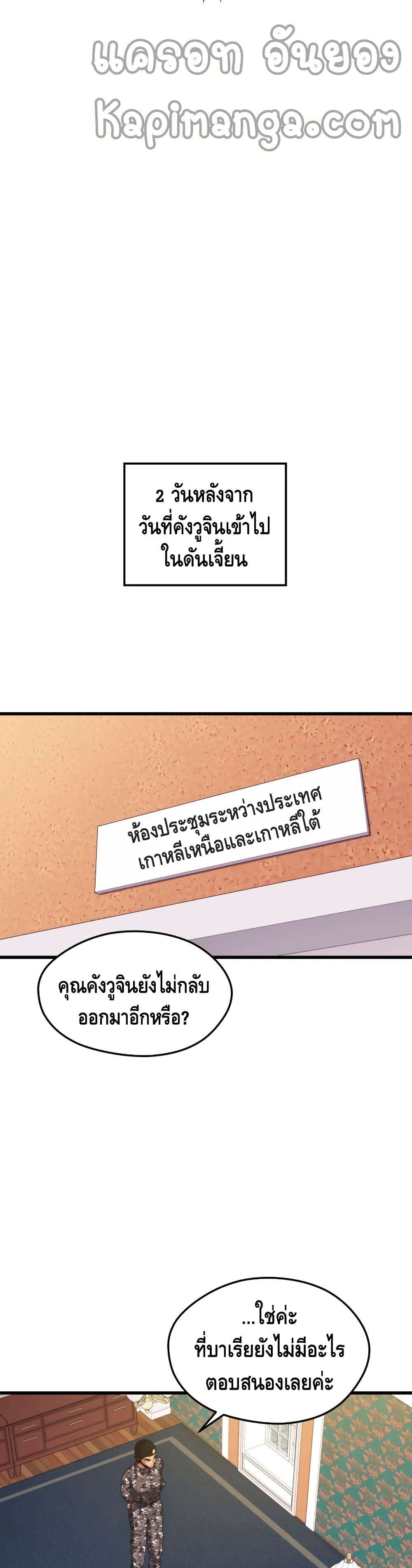 Seoul Station’s Necromancer เนโครแมนเซอร์แห่งสถานีโซล ตอนที่ 40 แปลไทย