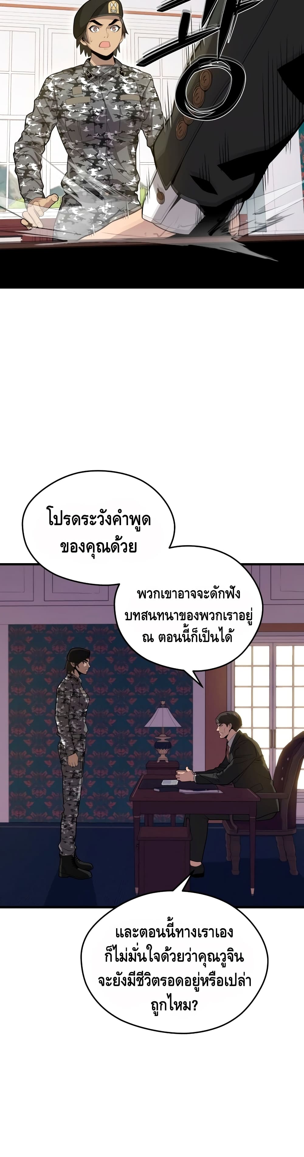 Seoul Station’s Necromancer เนโครแมนเซอร์แห่งสถานีโซล ตอนที่ 40 แปลไทย