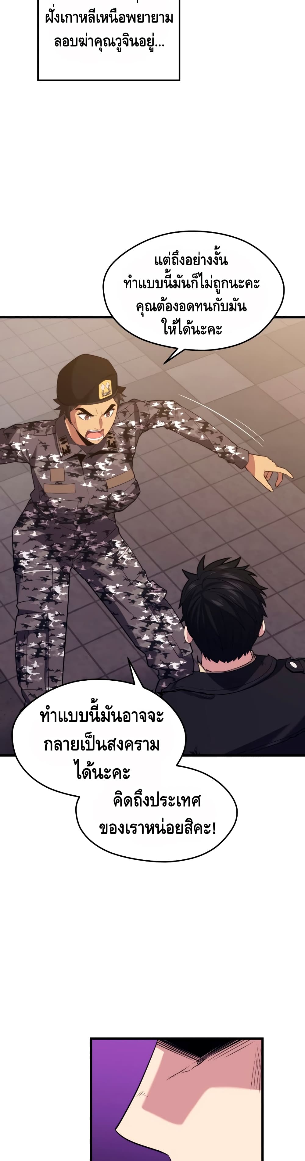 Seoul Station’s Necromancer เนโครแมนเซอร์แห่งสถานีโซล ตอนที่ 40 แปลไทย