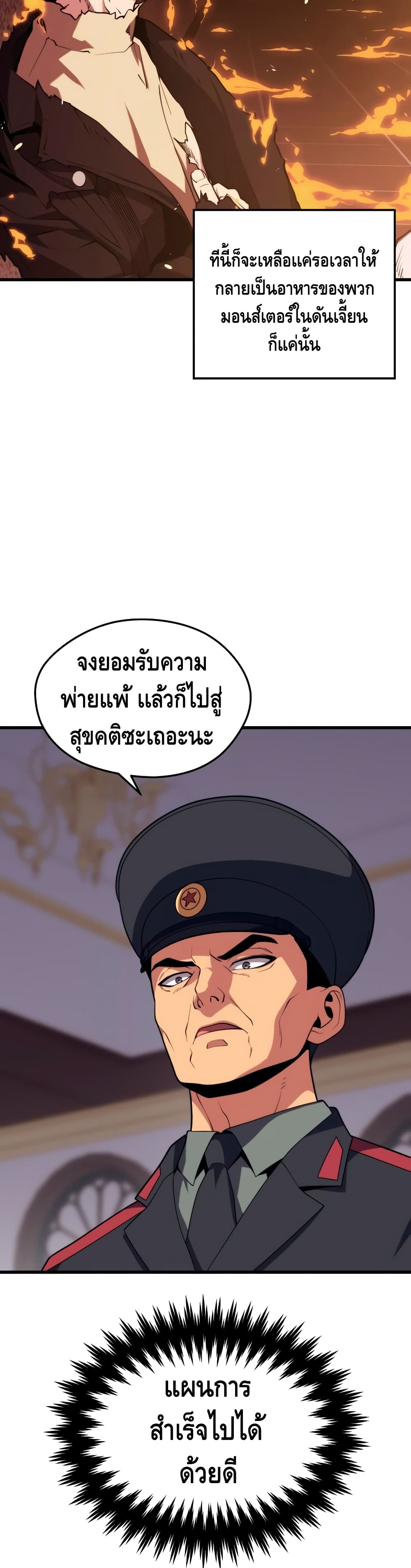 Seoul Station’s Necromancer เนโครแมนเซอร์แห่งสถานีโซล ตอนที่ 40 แปลไทย