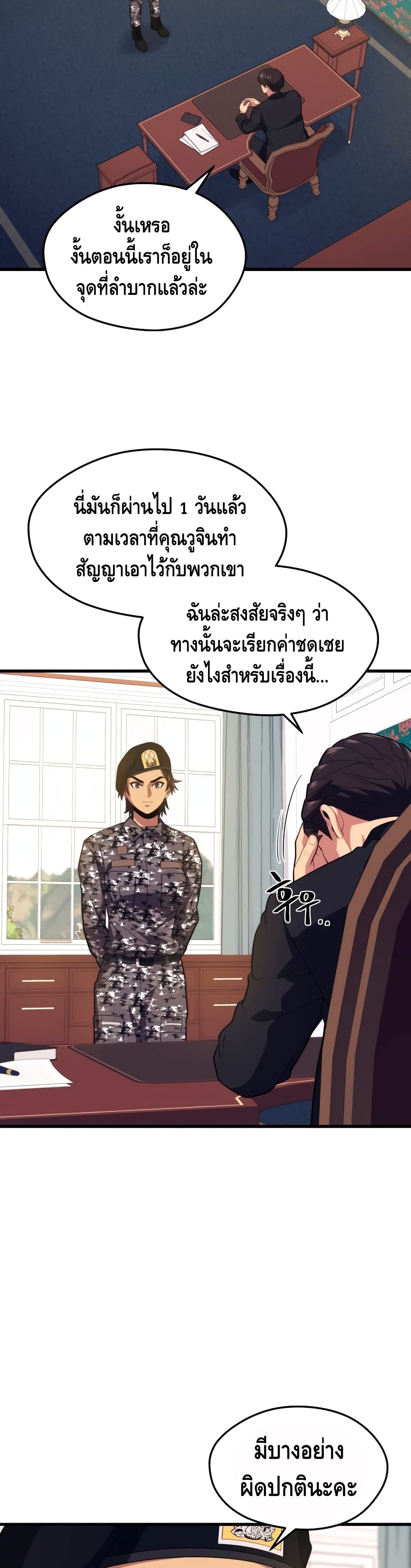 Seoul Station’s Necromancer เนโครแมนเซอร์แห่งสถานีโซล ตอนที่ 40 แปลไทย