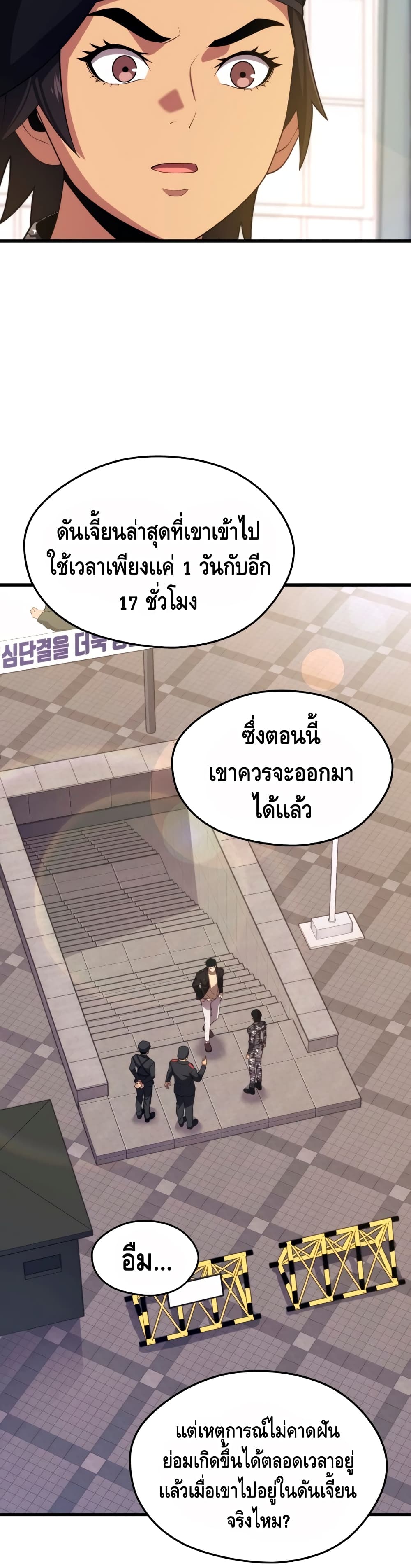 Seoul Station’s Necromancer เนโครแมนเซอร์แห่งสถานีโซล ตอนที่ 40 แปลไทย