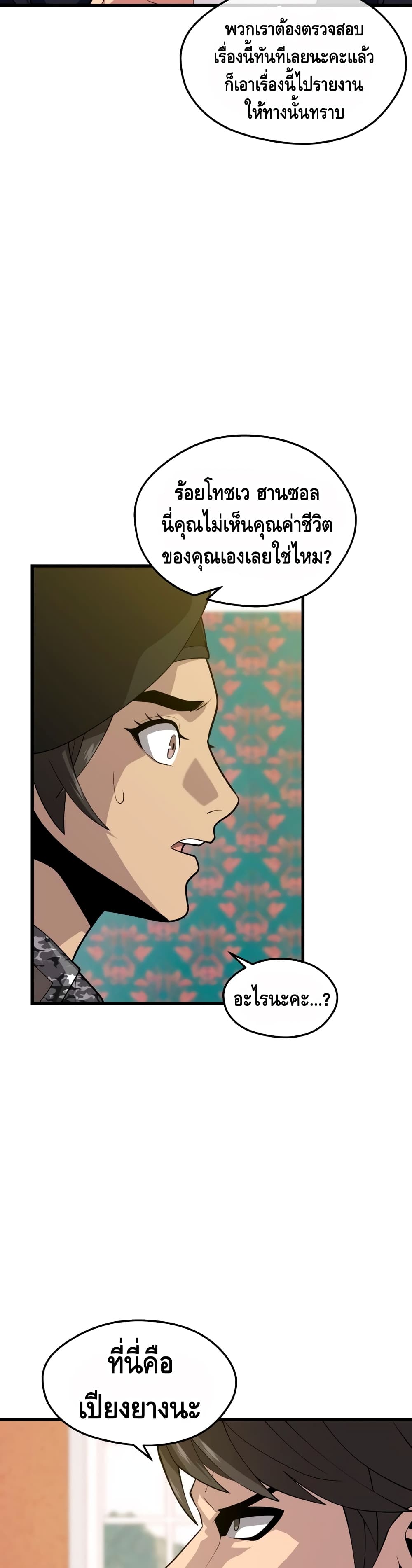 Seoul Station’s Necromancer เนโครแมนเซอร์แห่งสถานีโซล ตอนที่ 40 แปลไทย