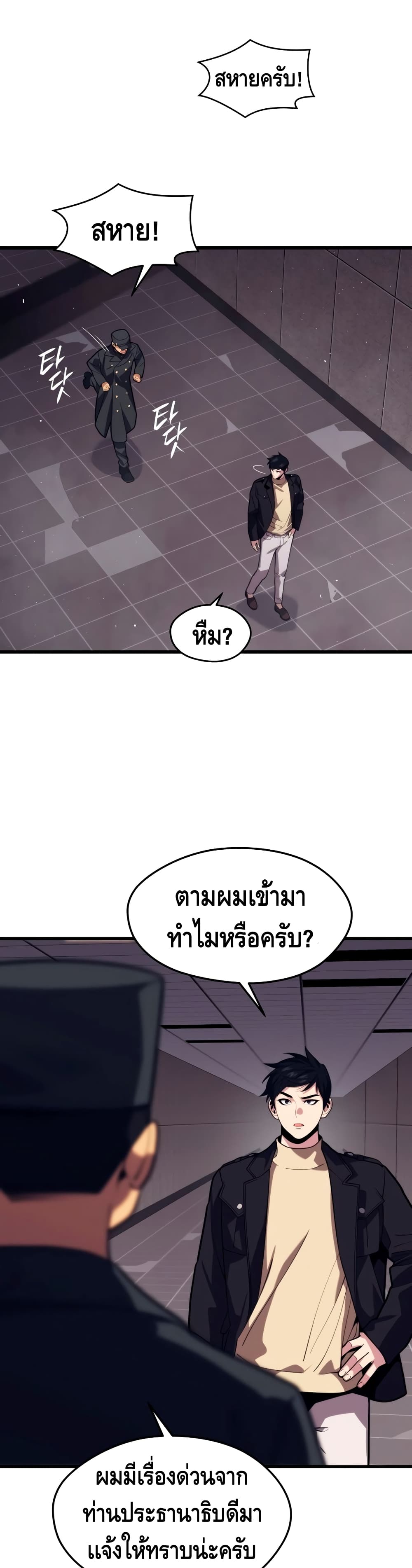 Seoul Station’s Necromancer เนโครแมนเซอร์แห่งสถานีโซล ตอนที่ 40 แปลไทย