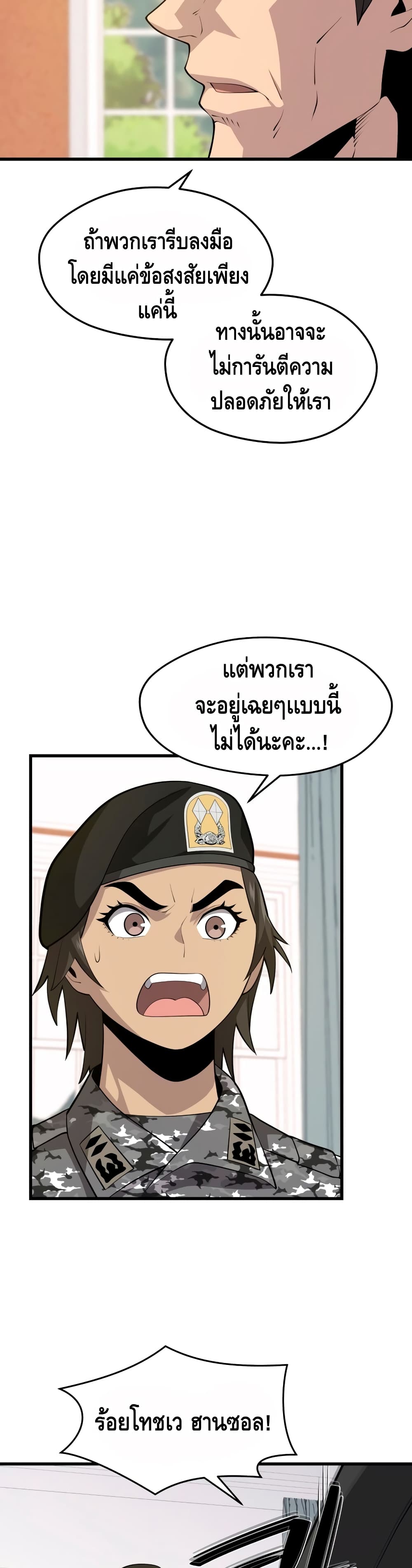 Seoul Station’s Necromancer เนโครแมนเซอร์แห่งสถานีโซล ตอนที่ 40 แปลไทย