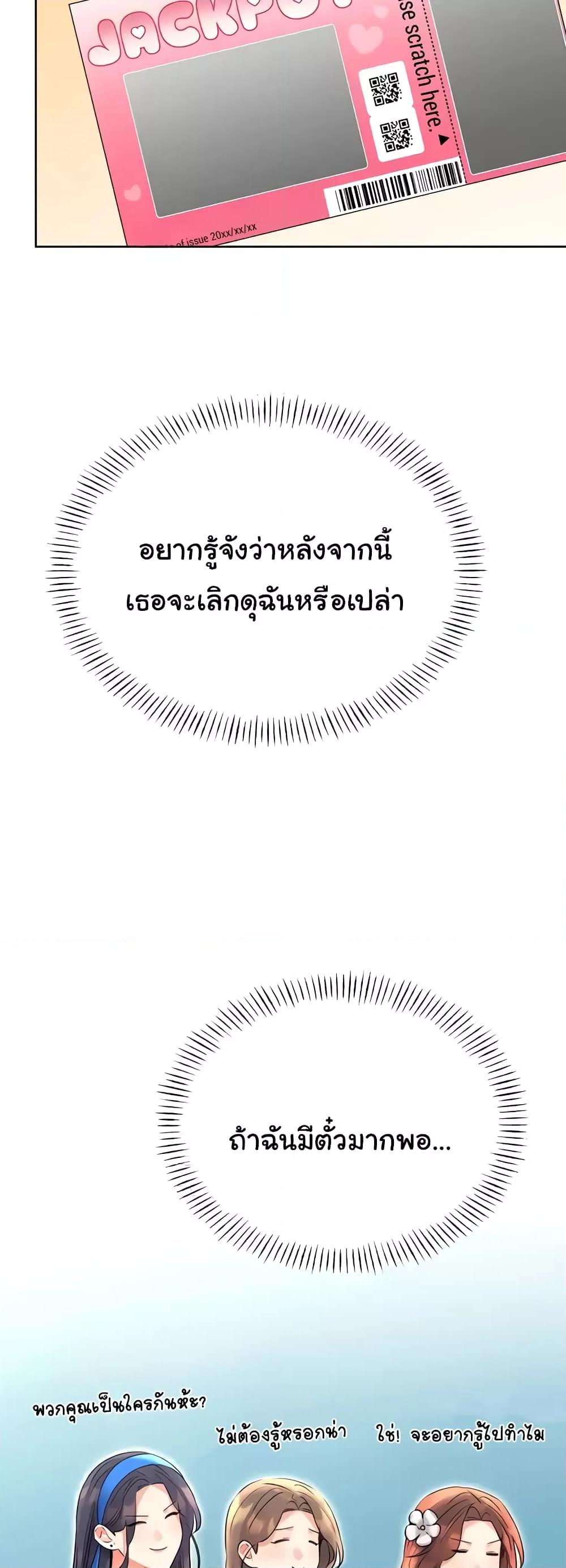 Lottery Ticket - ตอนที่ 17