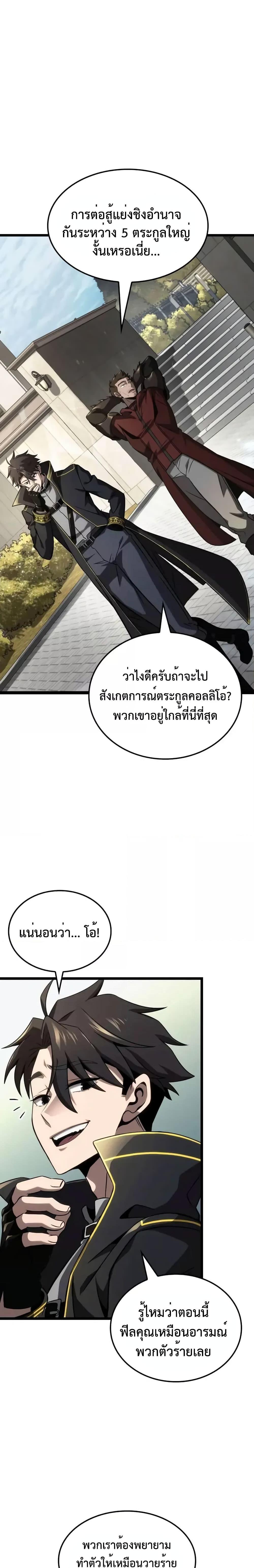 Insanely-Talented Player ตอนที่ 29 แปลไทย