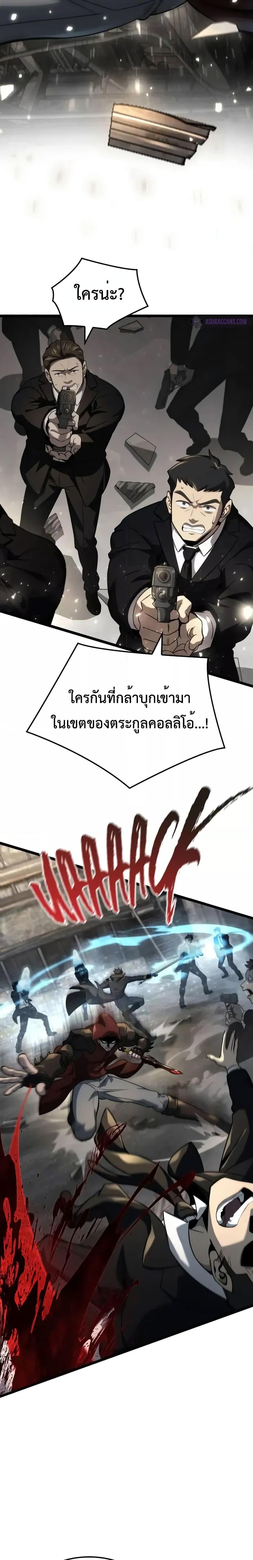 Insanely-Talented Player ตอนที่ 29 แปลไทย