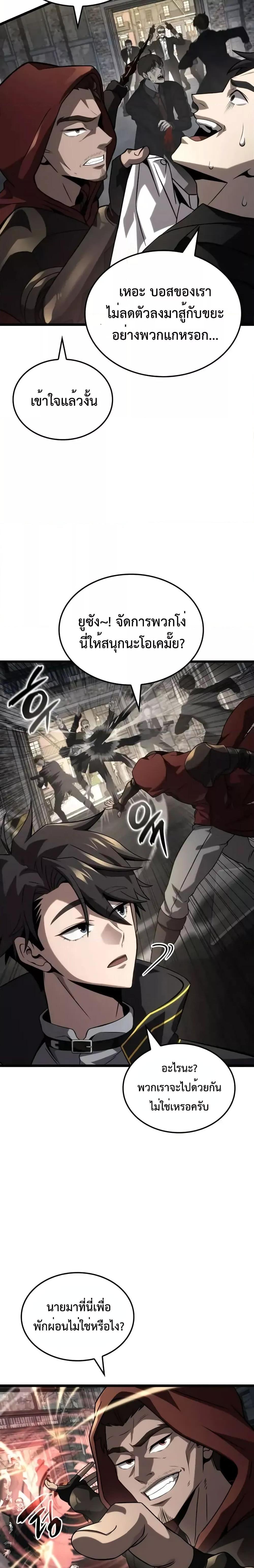 Insanely-Talented Player ตอนที่ 29 แปลไทย