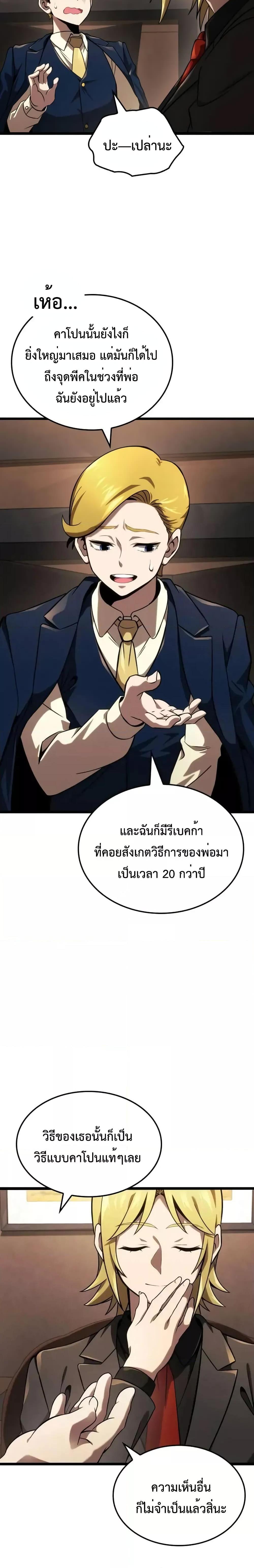 Insanely-Talented Player ตอนที่ 29 แปลไทย