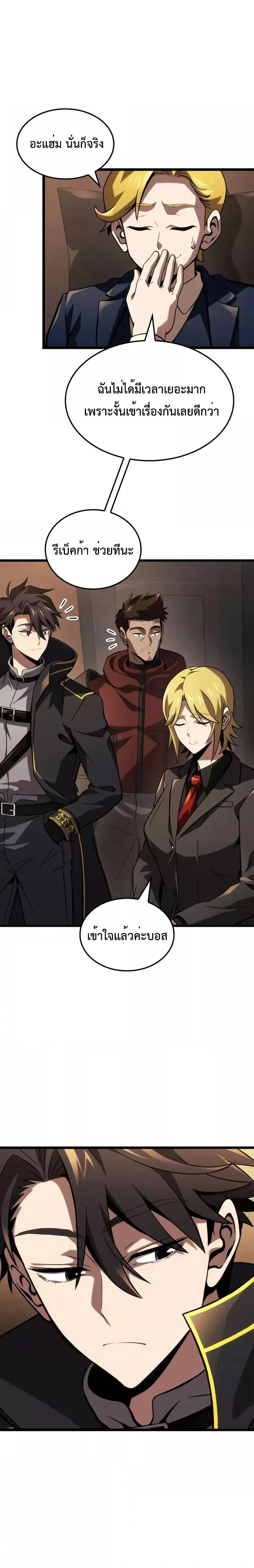 Insanely-Talented Player ตอนที่ 29 แปลไทย