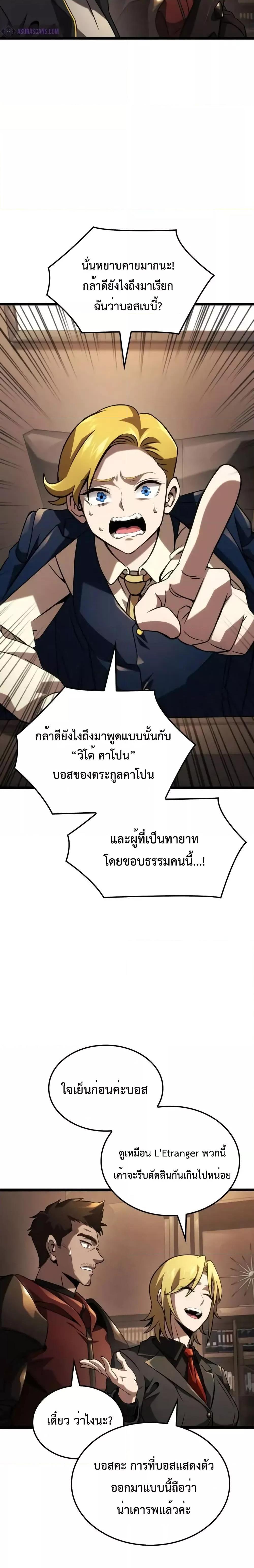 Insanely-Talented Player ตอนที่ 29 แปลไทย