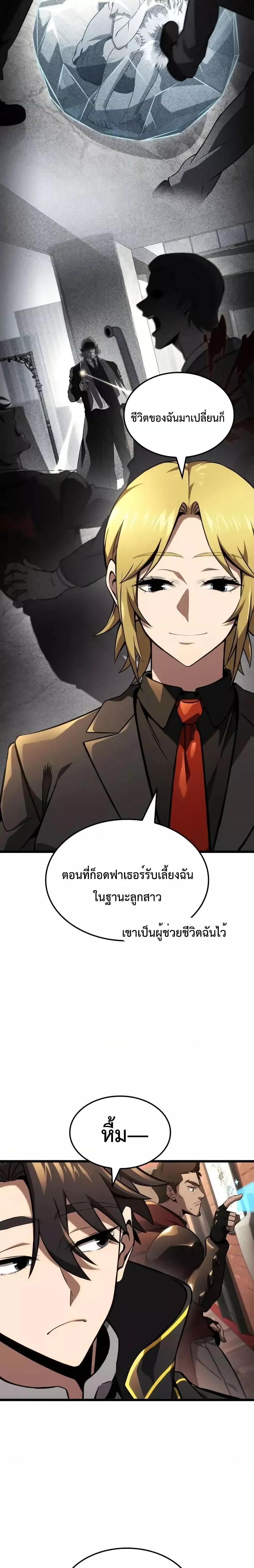 Insanely-Talented Player ตอนที่ 29 แปลไทย