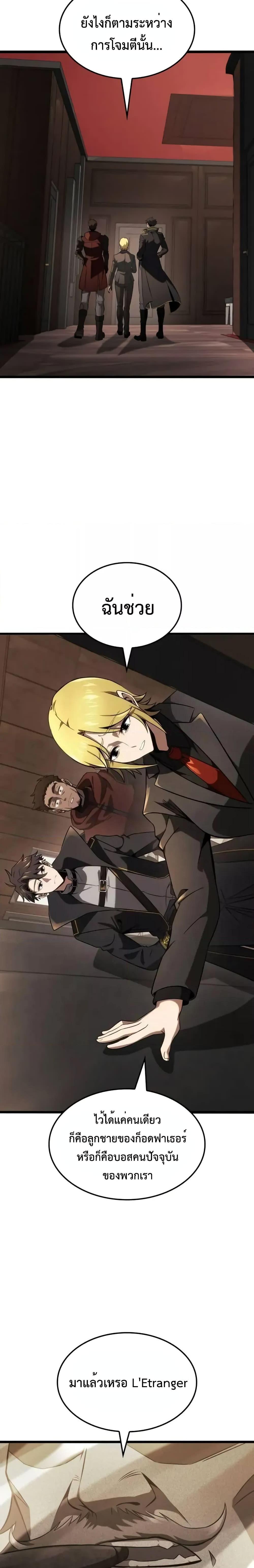 Insanely-Talented Player ตอนที่ 29 แปลไทย