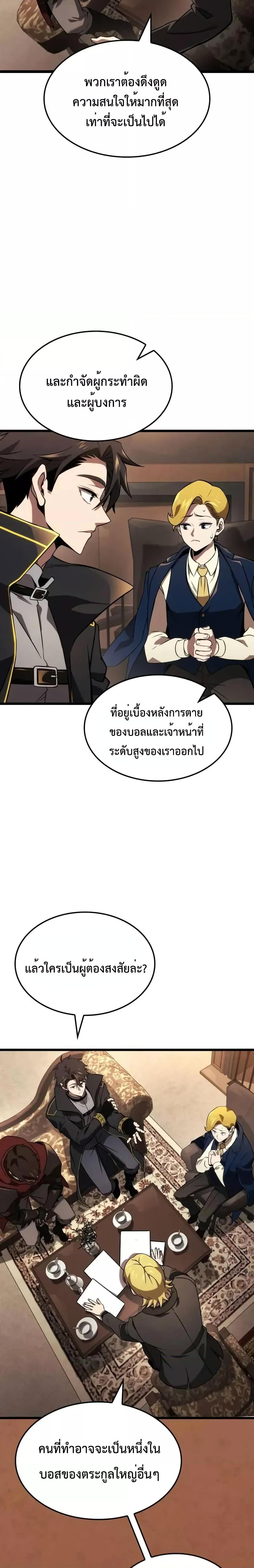 Insanely-Talented Player ตอนที่ 29 แปลไทย