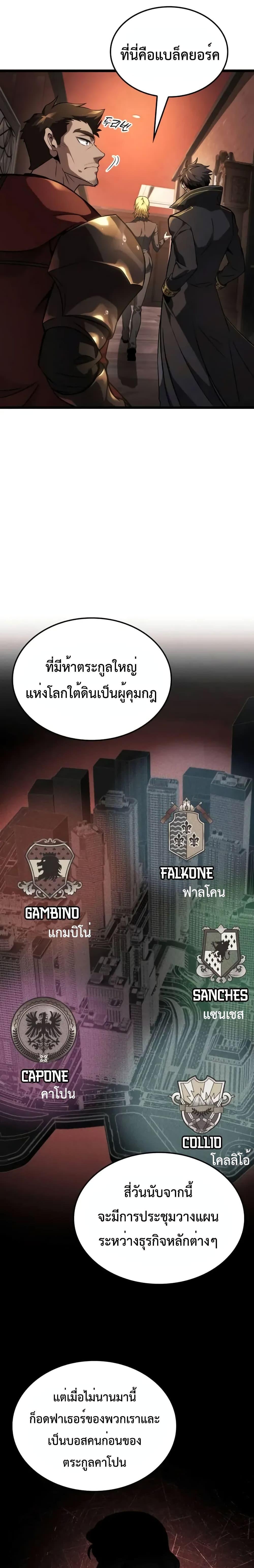 Insanely-Talented Player ตอนที่ 29 แปลไทย