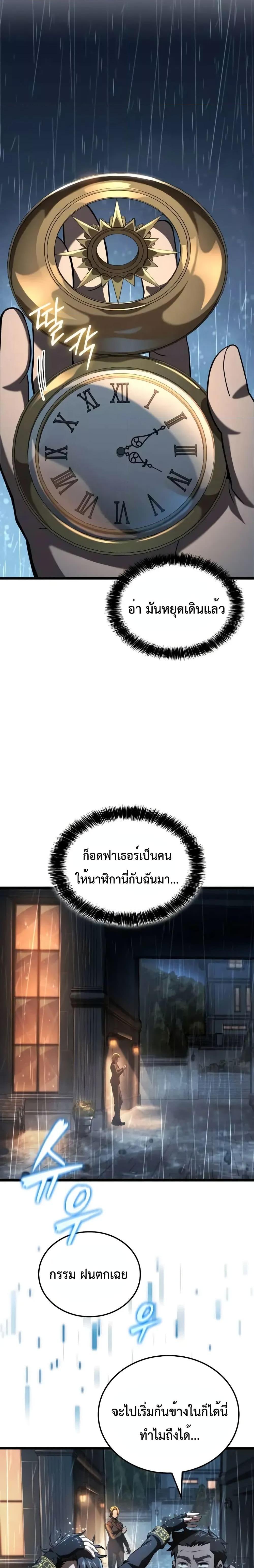 Insanely-Talented Player ตอนที่ 29 แปลไทย