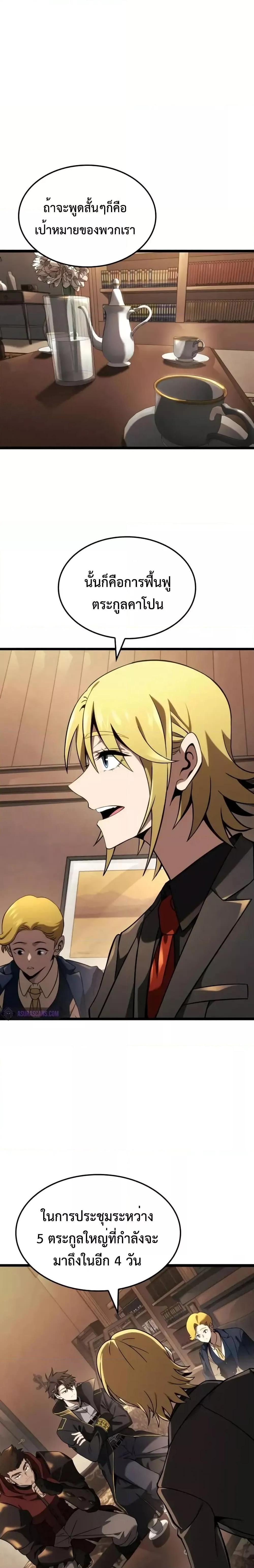 Insanely-Talented Player ตอนที่ 29 แปลไทย