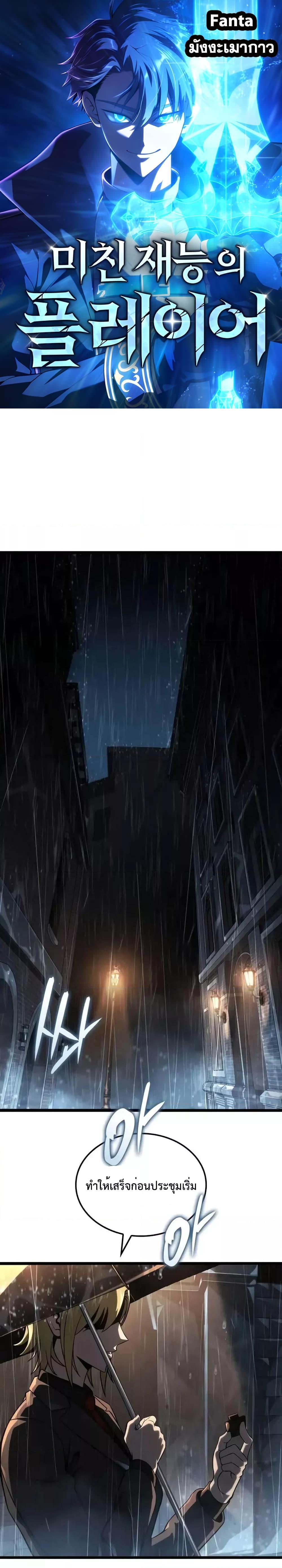 Insanely-Talented Player ตอนที่ 29 แปลไทย