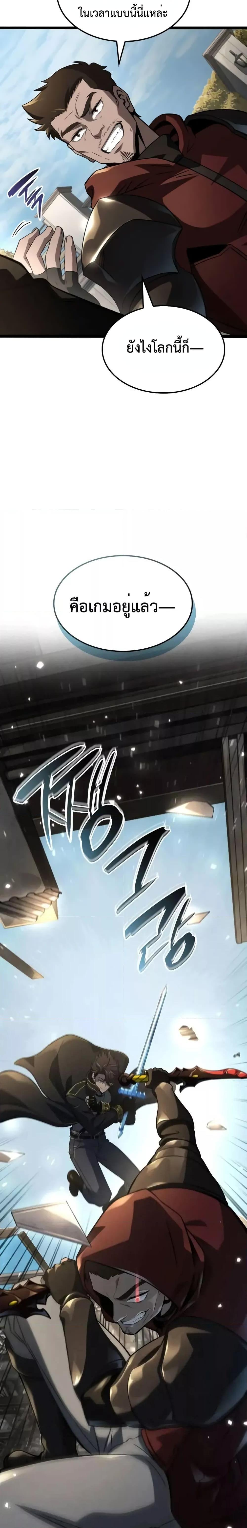 Insanely-Talented Player ตอนที่ 29 แปลไทย