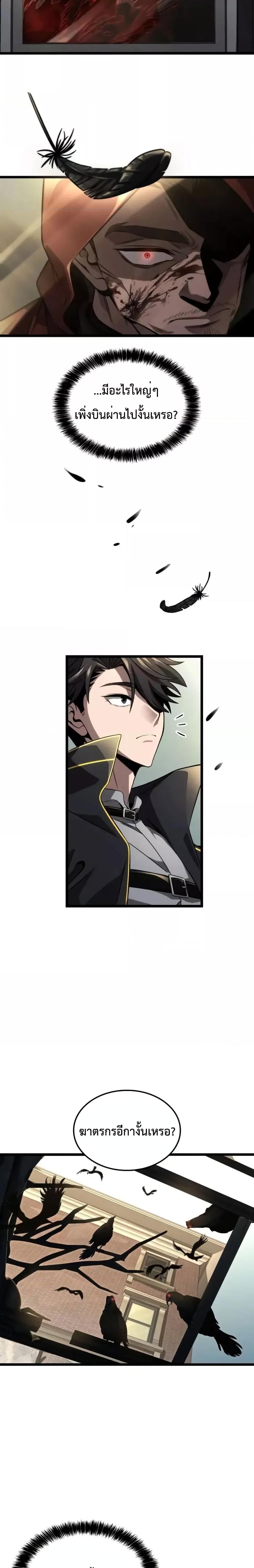 Insanely-Talented Player ตอนที่ 29 แปลไทย