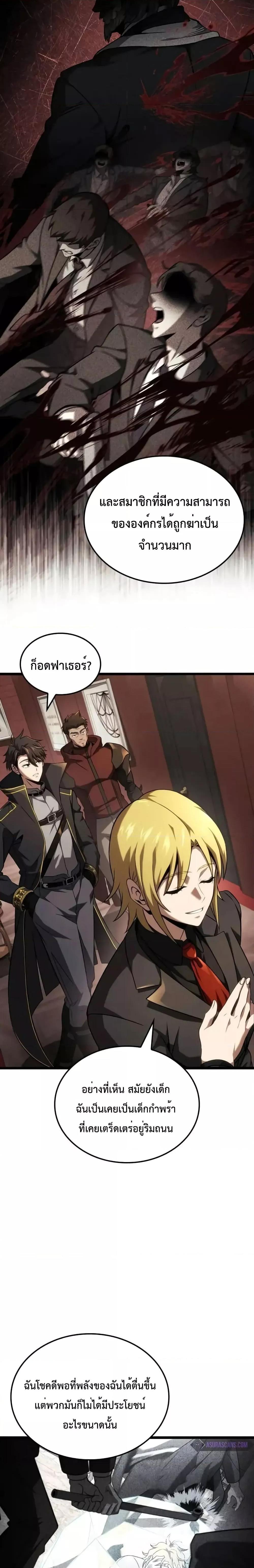 Insanely-Talented Player ตอนที่ 29 แปลไทย
