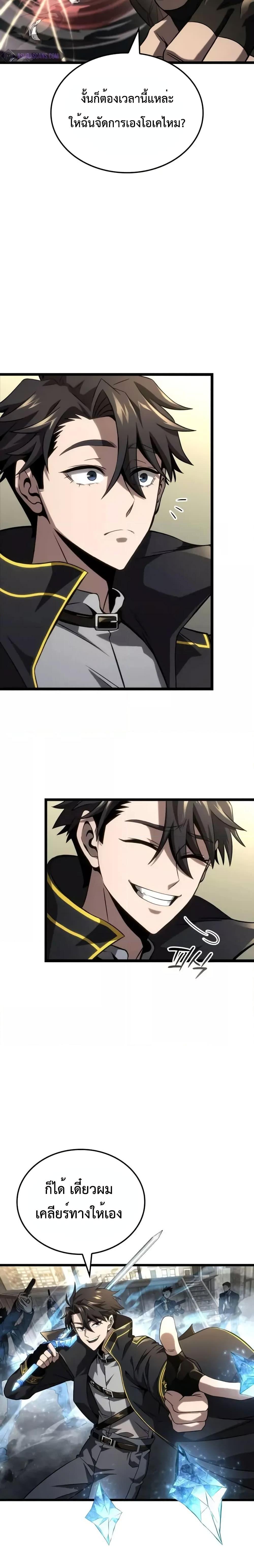 Insanely-Talented Player ตอนที่ 29 แปลไทย