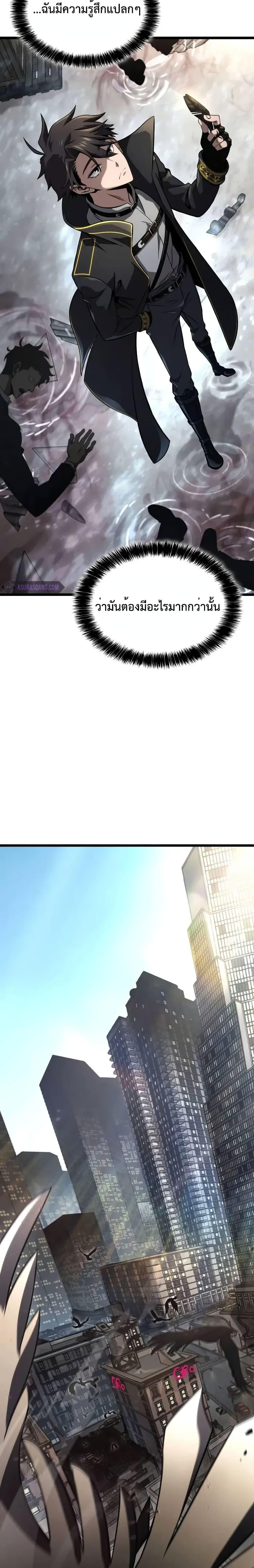 Insanely-Talented Player ตอนที่ 29 แปลไทย