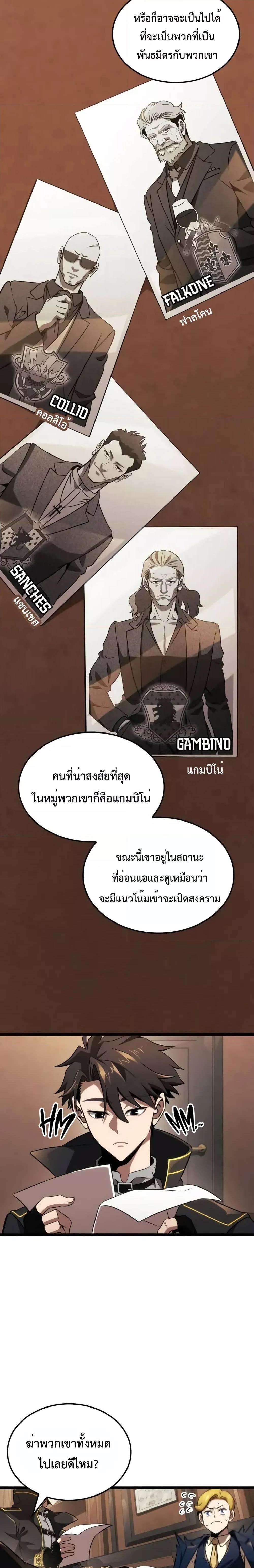 Insanely-Talented Player ตอนที่ 29 แปลไทย