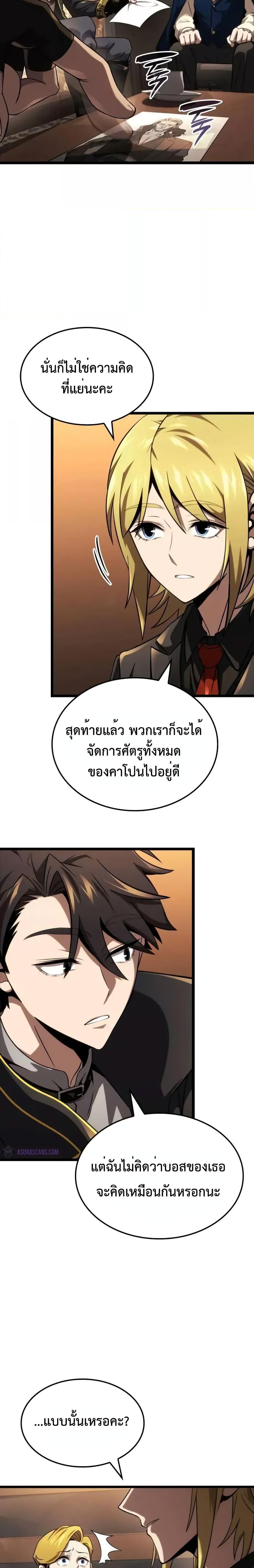 Insanely-Talented Player ตอนที่ 29 แปลไทย
