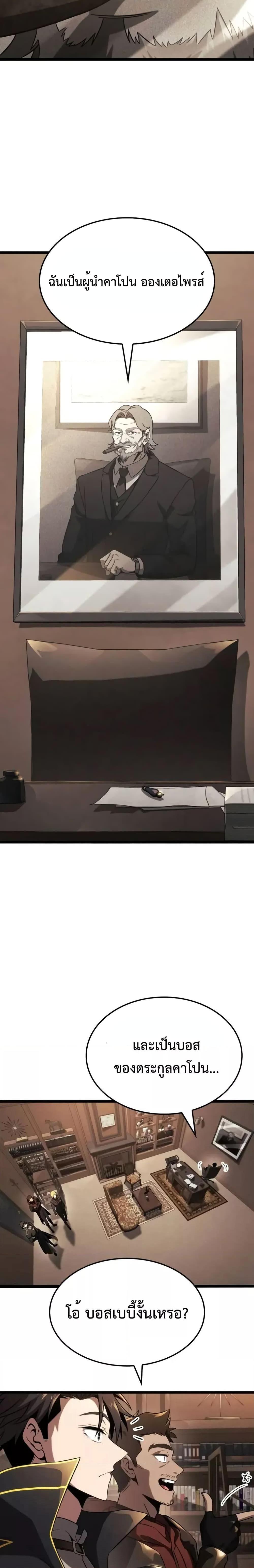 Insanely-Talented Player ตอนที่ 29 แปลไทย