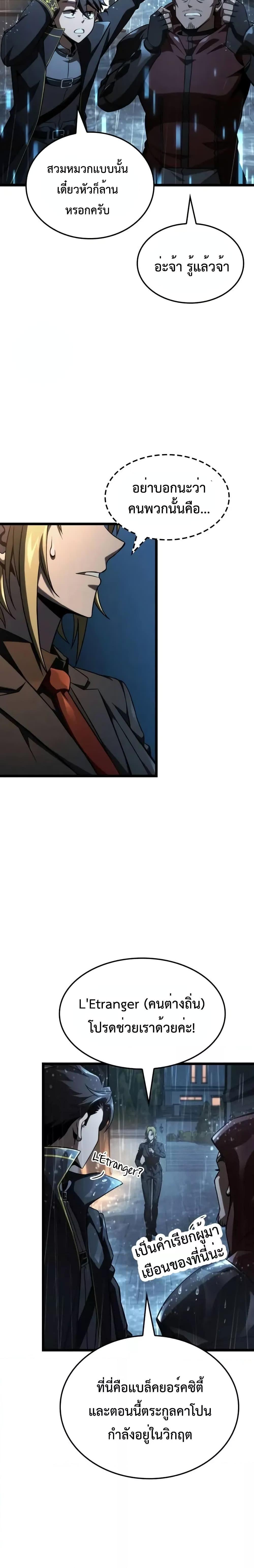 Insanely-Talented Player ตอนที่ 29 แปลไทย