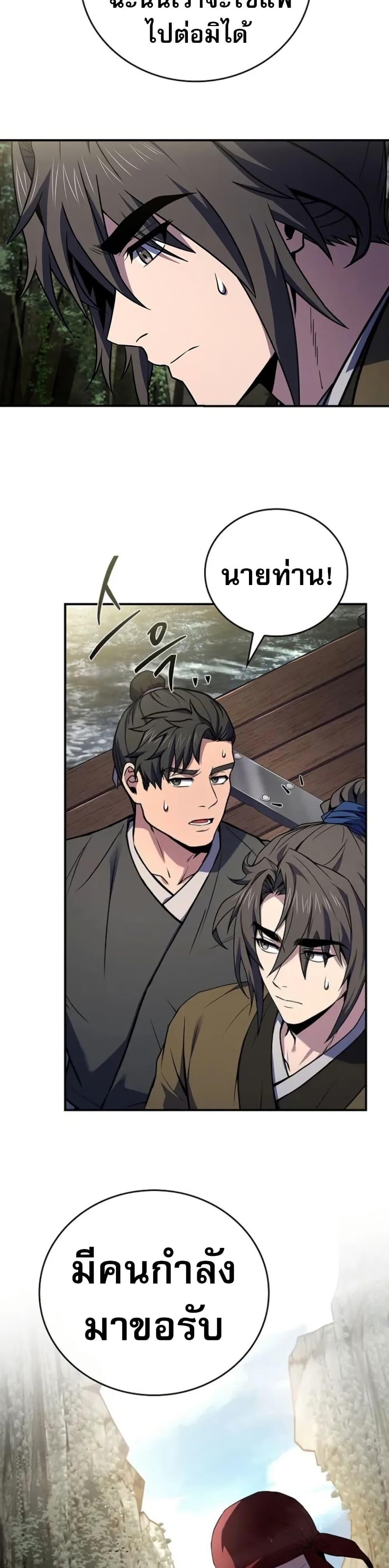 Reincarnated Escort Warrior กลับชาติมาเกิดเป็นผู้คุ้มกัน ตอนที่ 94 แปลไทย