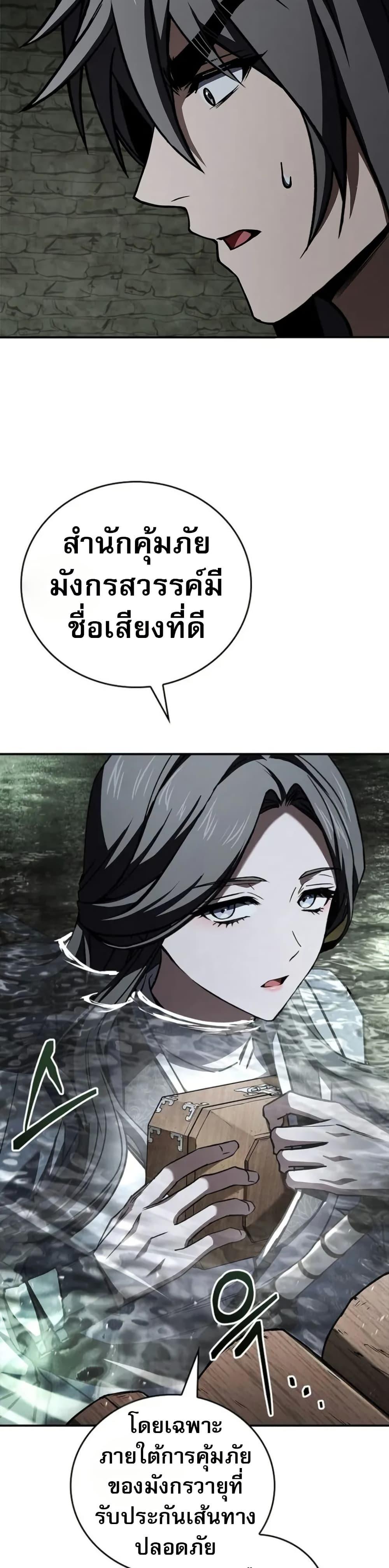 Reincarnated Escort Warrior กลับชาติมาเกิดเป็นผู้คุ้มกัน ตอนที่ 94 แปลไทย