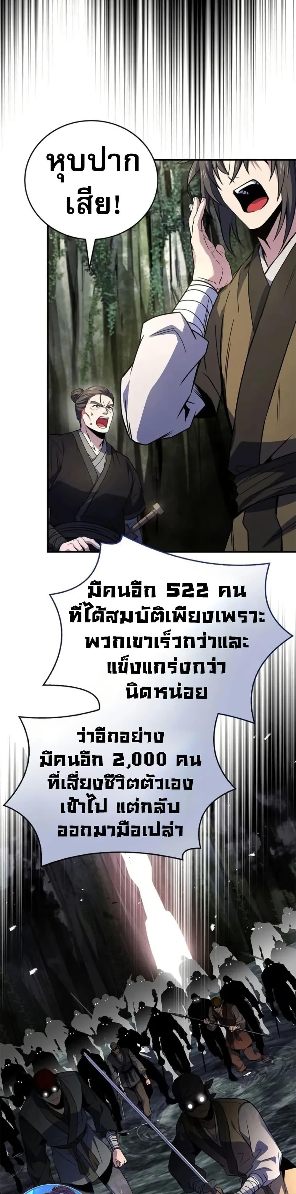 Reincarnated Escort Warrior กลับชาติมาเกิดเป็นผู้คุ้มกัน ตอนที่ 94 แปลไทย