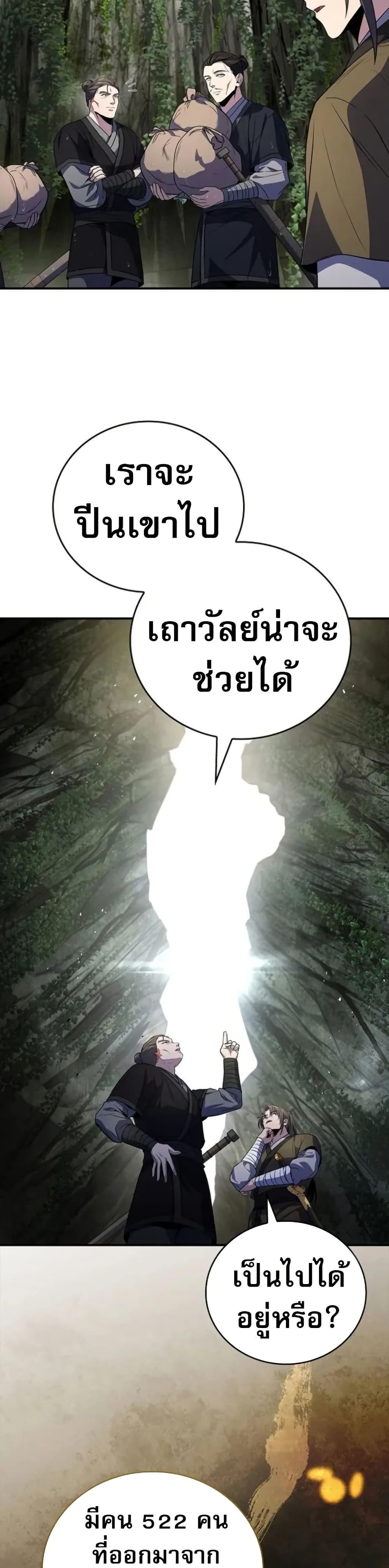 Reincarnated Escort Warrior กลับชาติมาเกิดเป็นผู้คุ้มกัน ตอนที่ 94 แปลไทย