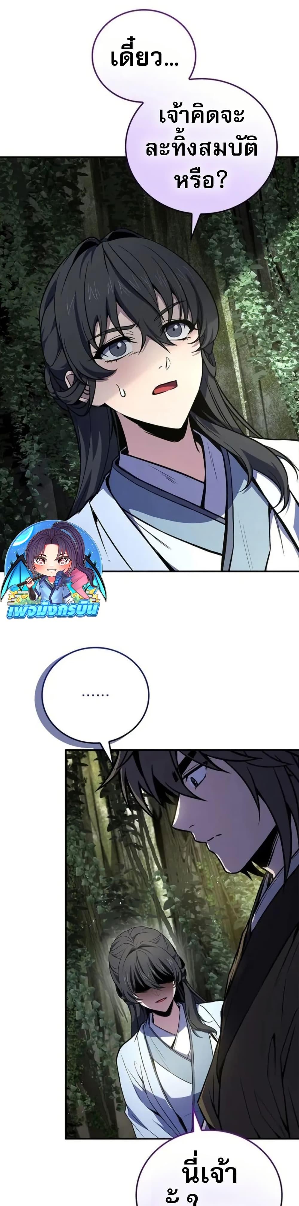 Reincarnated Escort Warrior กลับชาติมาเกิดเป็นผู้คุ้มกัน ตอนที่ 94 แปลไทย