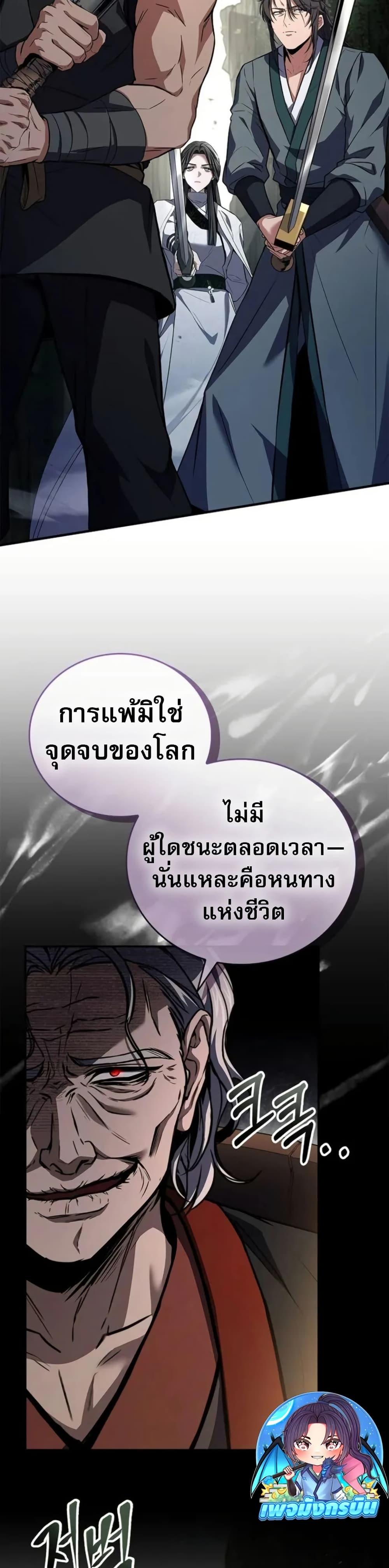 Reincarnated Escort Warrior กลับชาติมาเกิดเป็นผู้คุ้มกัน ตอนที่ 94 แปลไทย