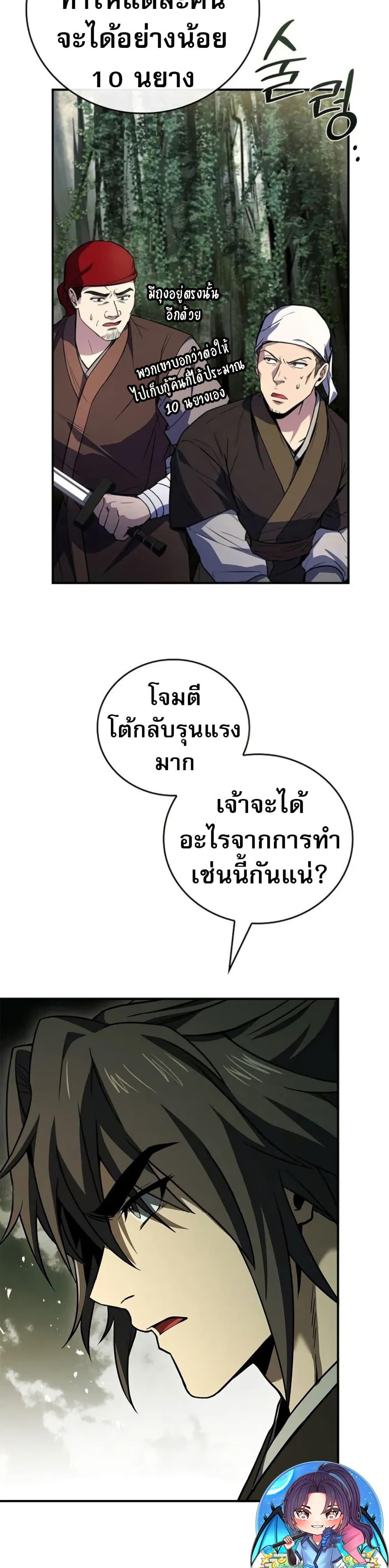 Reincarnated Escort Warrior กลับชาติมาเกิดเป็นผู้คุ้มกัน ตอนที่ 94 แปลไทย