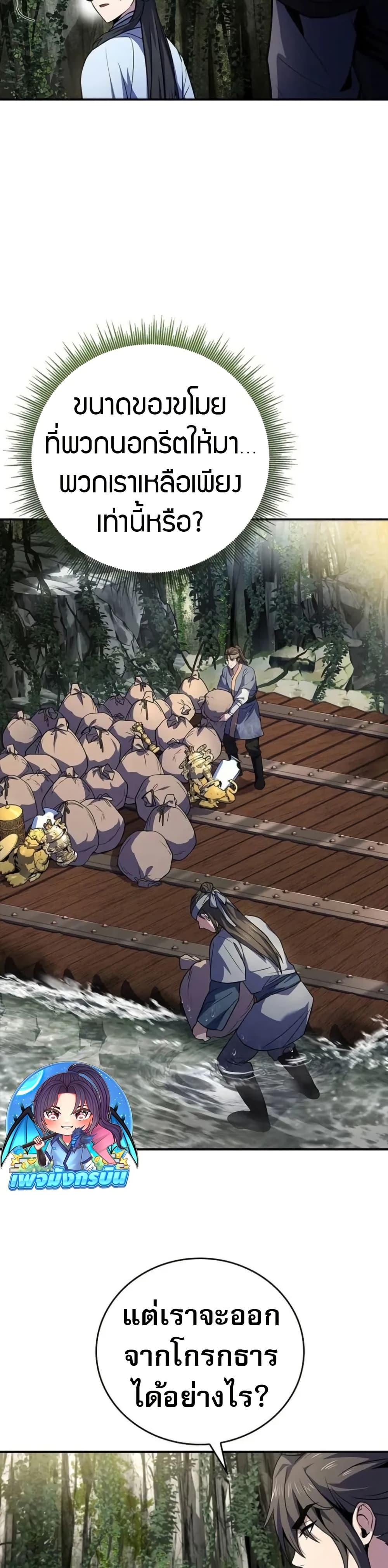 Reincarnated Escort Warrior กลับชาติมาเกิดเป็นผู้คุ้มกัน ตอนที่ 94 แปลไทย