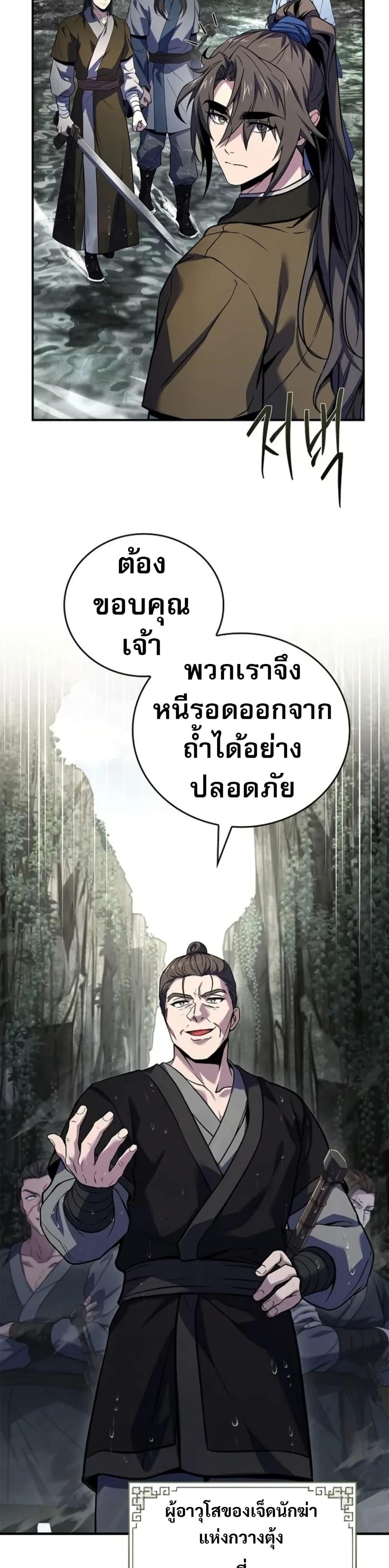 Reincarnated Escort Warrior กลับชาติมาเกิดเป็นผู้คุ้มกัน ตอนที่ 94 แปลไทย