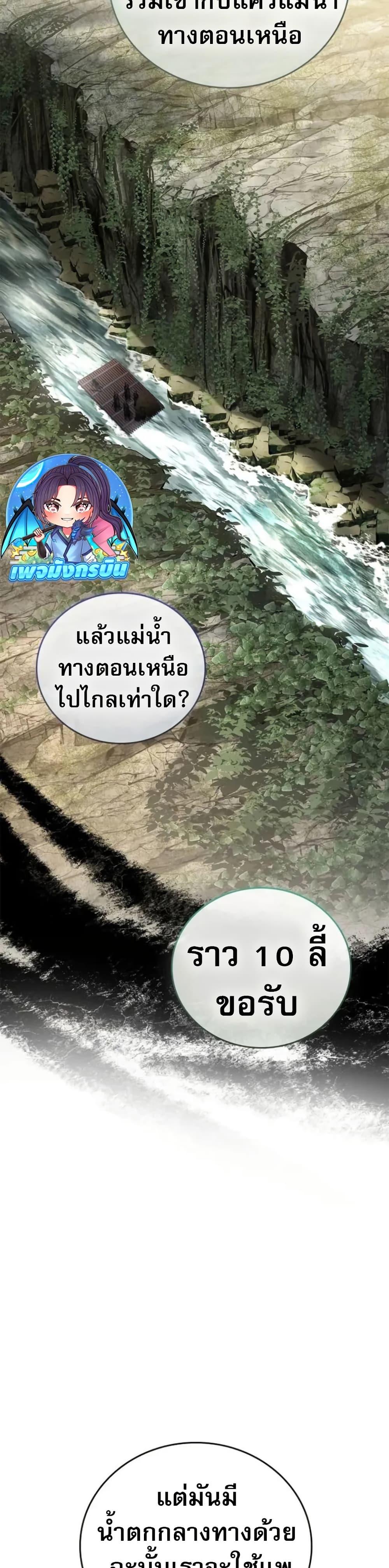 Reincarnated Escort Warrior กลับชาติมาเกิดเป็นผู้คุ้มกัน ตอนที่ 94 แปลไทย