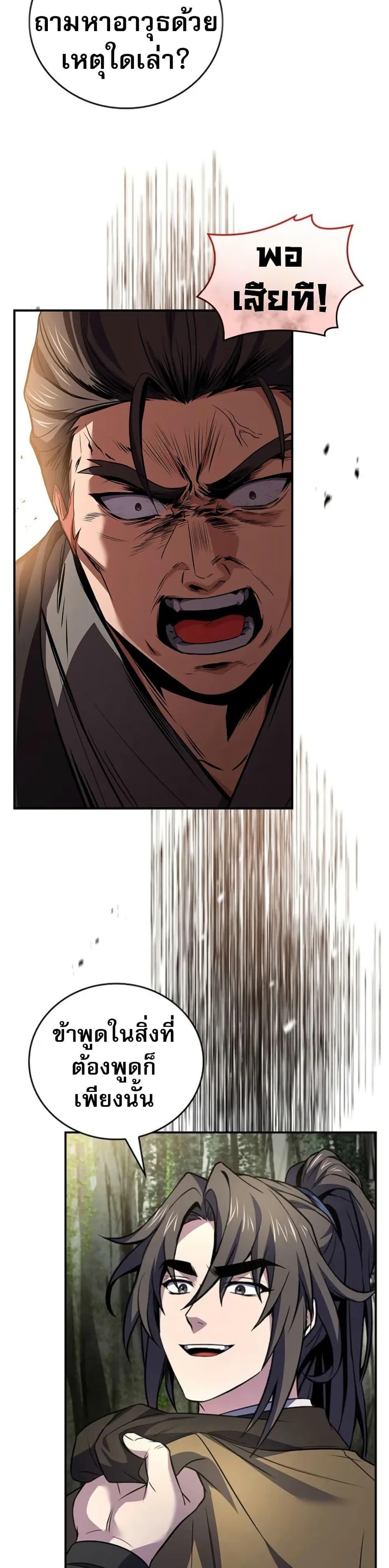 Reincarnated Escort Warrior กลับชาติมาเกิดเป็นผู้คุ้มกัน ตอนที่ 94 แปลไทย