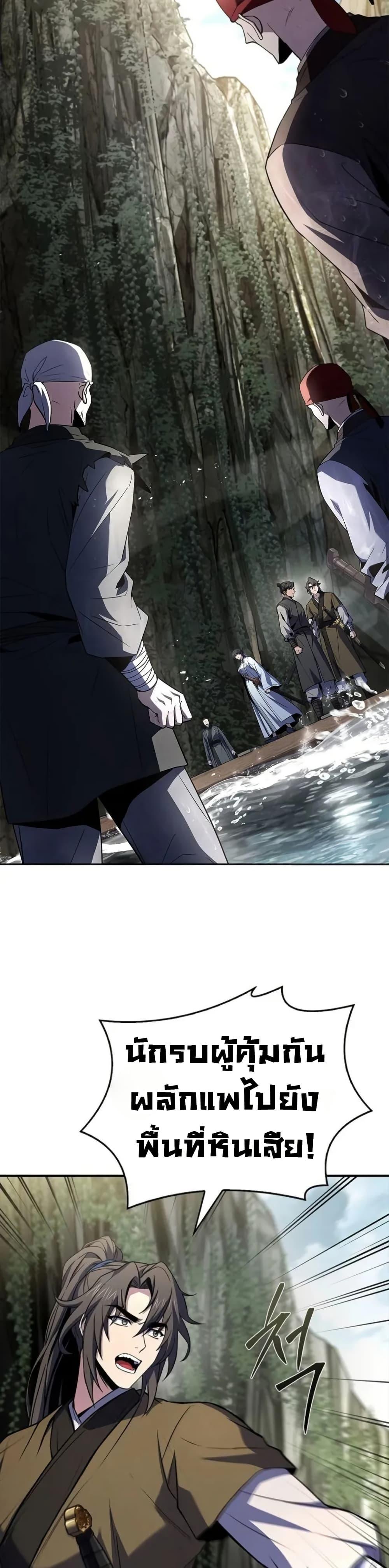 Reincarnated Escort Warrior กลับชาติมาเกิดเป็นผู้คุ้มกัน ตอนที่ 94 แปลไทย