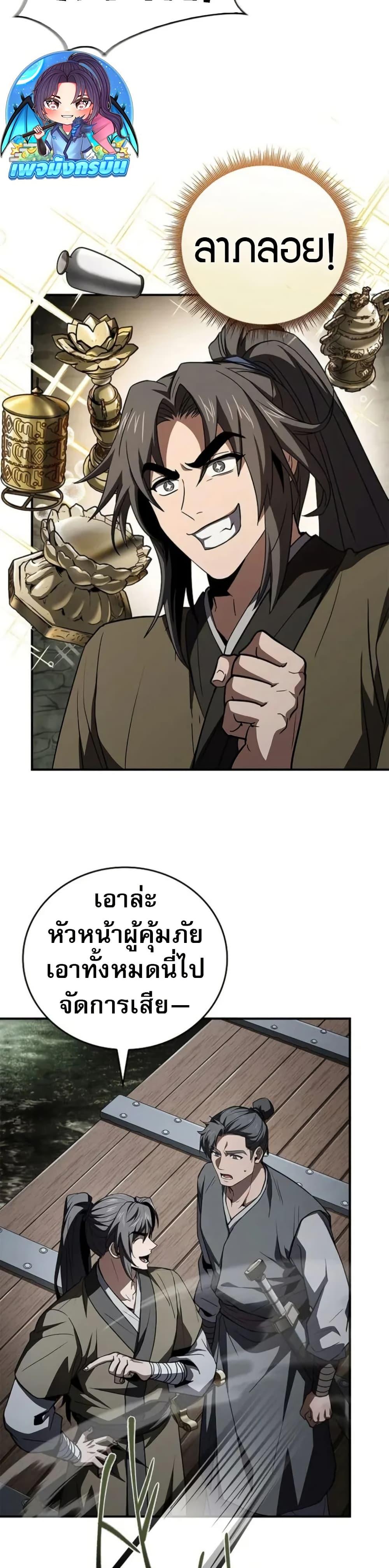 Reincarnated Escort Warrior กลับชาติมาเกิดเป็นผู้คุ้มกัน ตอนที่ 94 แปลไทย