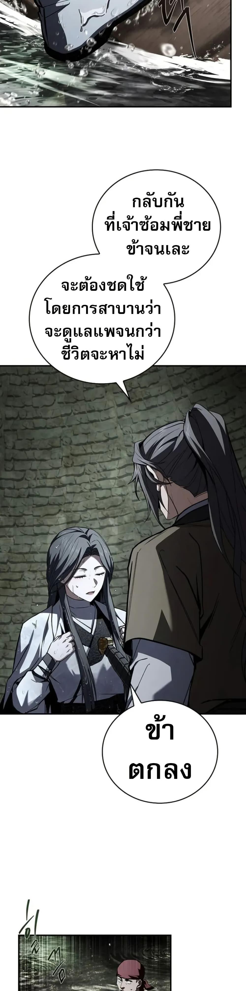 Reincarnated Escort Warrior กลับชาติมาเกิดเป็นผู้คุ้มกัน ตอนที่ 94 แปลไทย