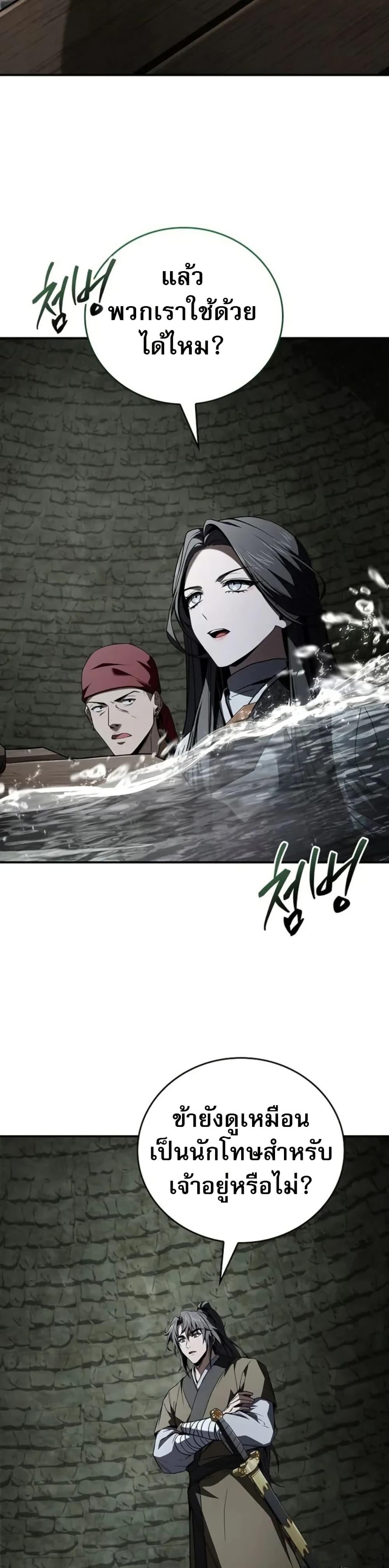 Reincarnated Escort Warrior กลับชาติมาเกิดเป็นผู้คุ้มกัน ตอนที่ 94 แปลไทย